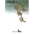 丸本歌舞伎 講談社文芸文庫 とF 2