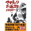 ママチャリお遍路1200km サラリーマン転覆隊