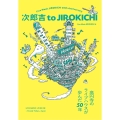 次郎吉 to JIROKICHI 高円寺のライブハウスが歩んだ50年