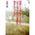 団塊ジュニアのカリスマに「ジャンプ」で好きな漫画を聞きに行っ