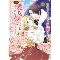 わかっていますよ旦那さま。どうせ「愛する人ができた」と言うんでしょ?～ドアマットヒロイン、頭をぶつけた拍子に前世が大阪のオバチャンだった事を思い出す～ THE COMIC (1)