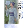 気楽に愉しむ漱石入門「三四郎」