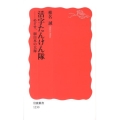 活字たんけん隊 めざせ、面白本の大海 岩波新書 新赤版 1230