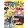 ポケモンX・Yドキドキめいろ&パズル