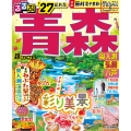 るるぶ青森 奥入瀬 弘前 八戸'27 超ちいサイズ