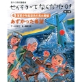 せんそうってなんだったの? 第2期4 語りつぎお話絵本