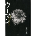 ウーマン