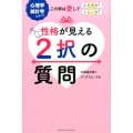 性格が見える2択の質問