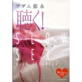 聴く!スローセックス for Women