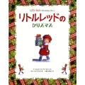 リトルレッドのクリスマス