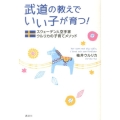 武道の教えでいい子が育つ! スウェーデン人空手家ウルリカの子育てメソッド