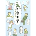 え、なんでまた? 文春文庫 く 34-4