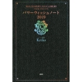 パワーウィッシュノート 2019 2018.9/10乙女座新月-2019.8/15水瓶座満月