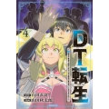 DT転生 ～30歳まで童貞で転生したら、史上最強の魔法使いになりました!～(4)