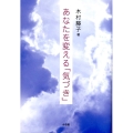あなたを変える「気づき」