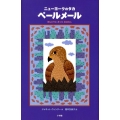 ニューヨークのタカペールメール ほんとうにあったおはなし