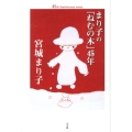 まり子の「ねむの木」45年