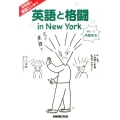 英語と格闘in New York ゆき姐の漫画エッセイ