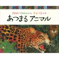 あつまるアニマル 講談社の翻訳絵本