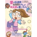 愛の伝道師ANRIさんが桃太郎を書いたら