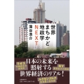 世界まちかど地政学NEXT