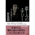 悲しみのエナジー 友よ、私が死んだからとて