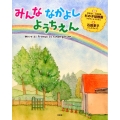 みんななかよしようちえん