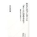あなたのプレゼンに「まくら」はあるか? 落語に学ぶ仕事のヒント 星海社新書 55