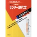 大学入試短期集中ゼミセンター現代文 2012 10日あればいい 大学入試短期集中ゼミ センター編 1