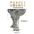 声をあげよう言葉を出そう 神戸新聞読者文芸選者随想