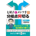 七対子とメンツ手の分岐点何切る