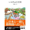 いのちの王国 文春文庫 の 7-8