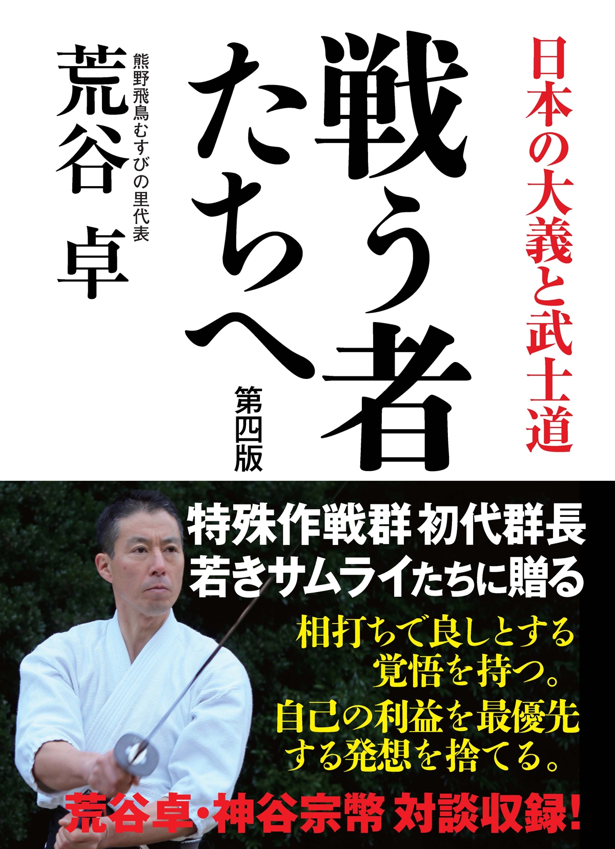 戦う者たちへ[第四版]