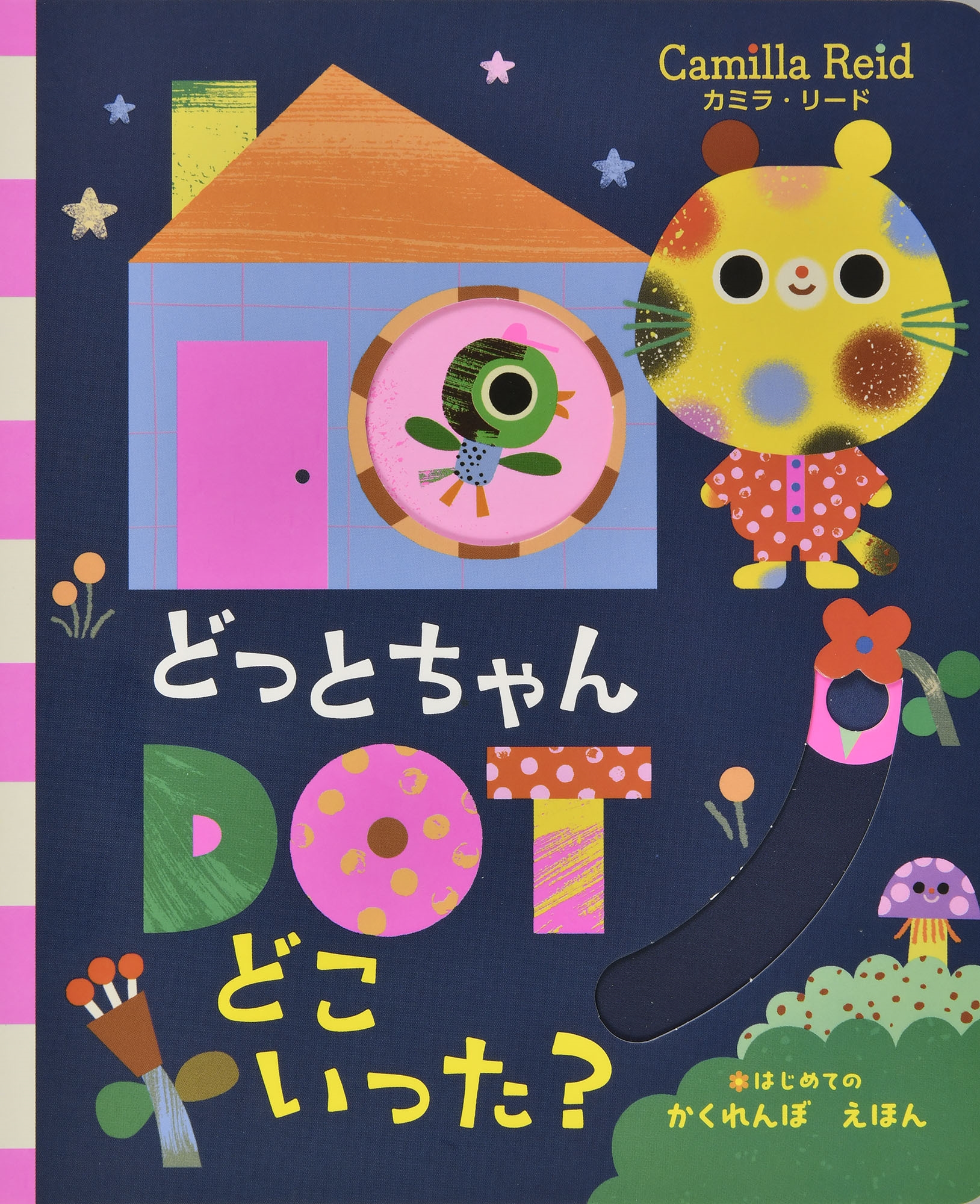 DOTちゃん どこいった? DOTちゃん どこいった?