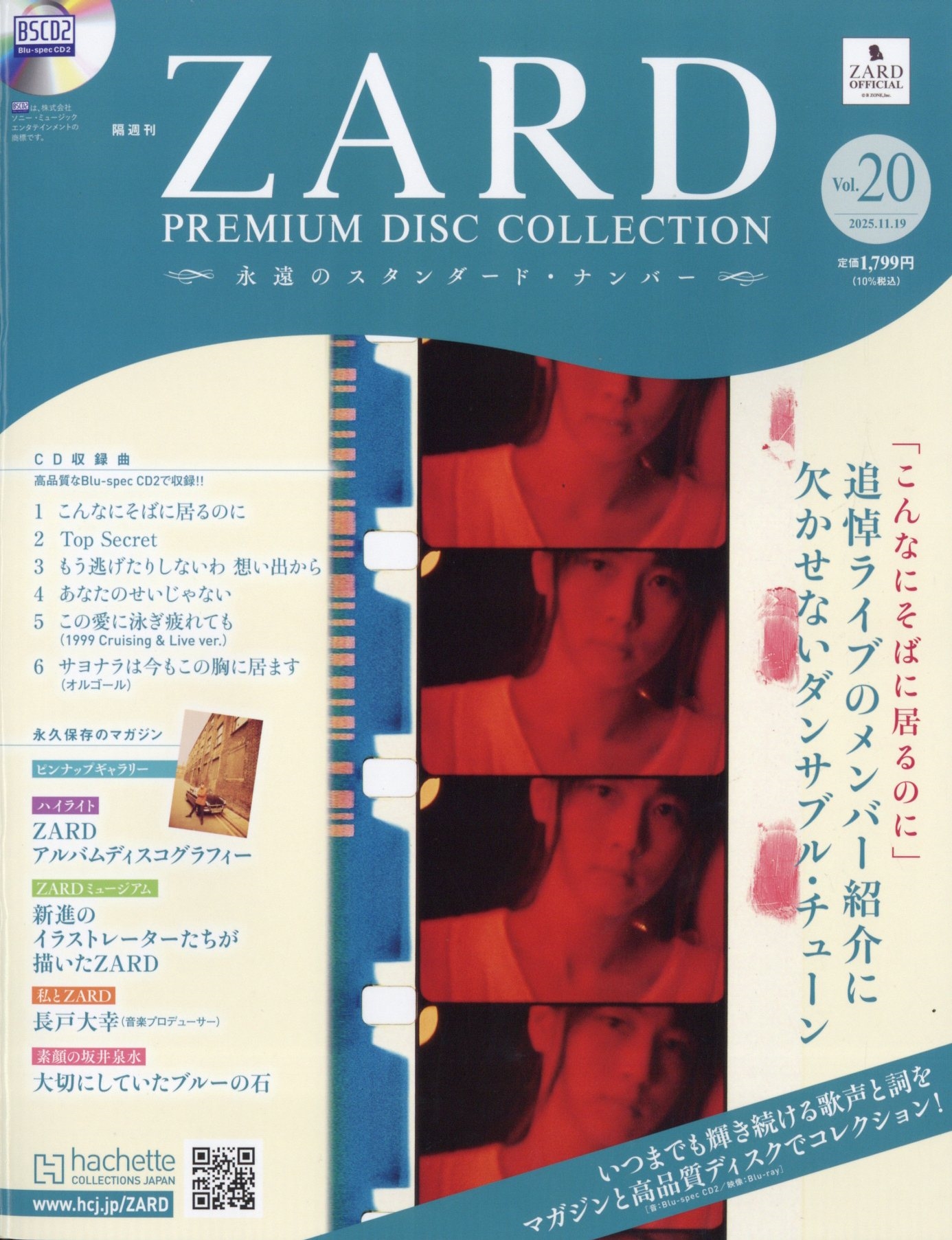 ZARDプレミアムディスクコレクション 2025年 11/19号 [雑誌] 20号