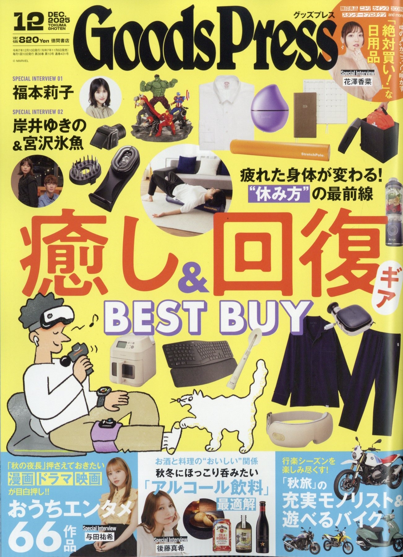 Goods Press (���å��ץ쥹) 2025ǯ 12��� [����][13263-12]