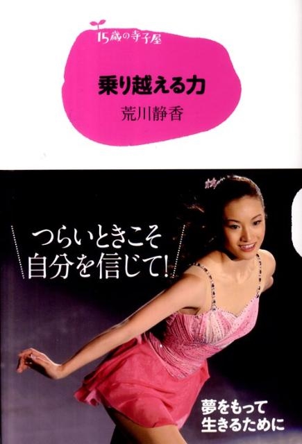 乗り越える力 15歳の寺子屋