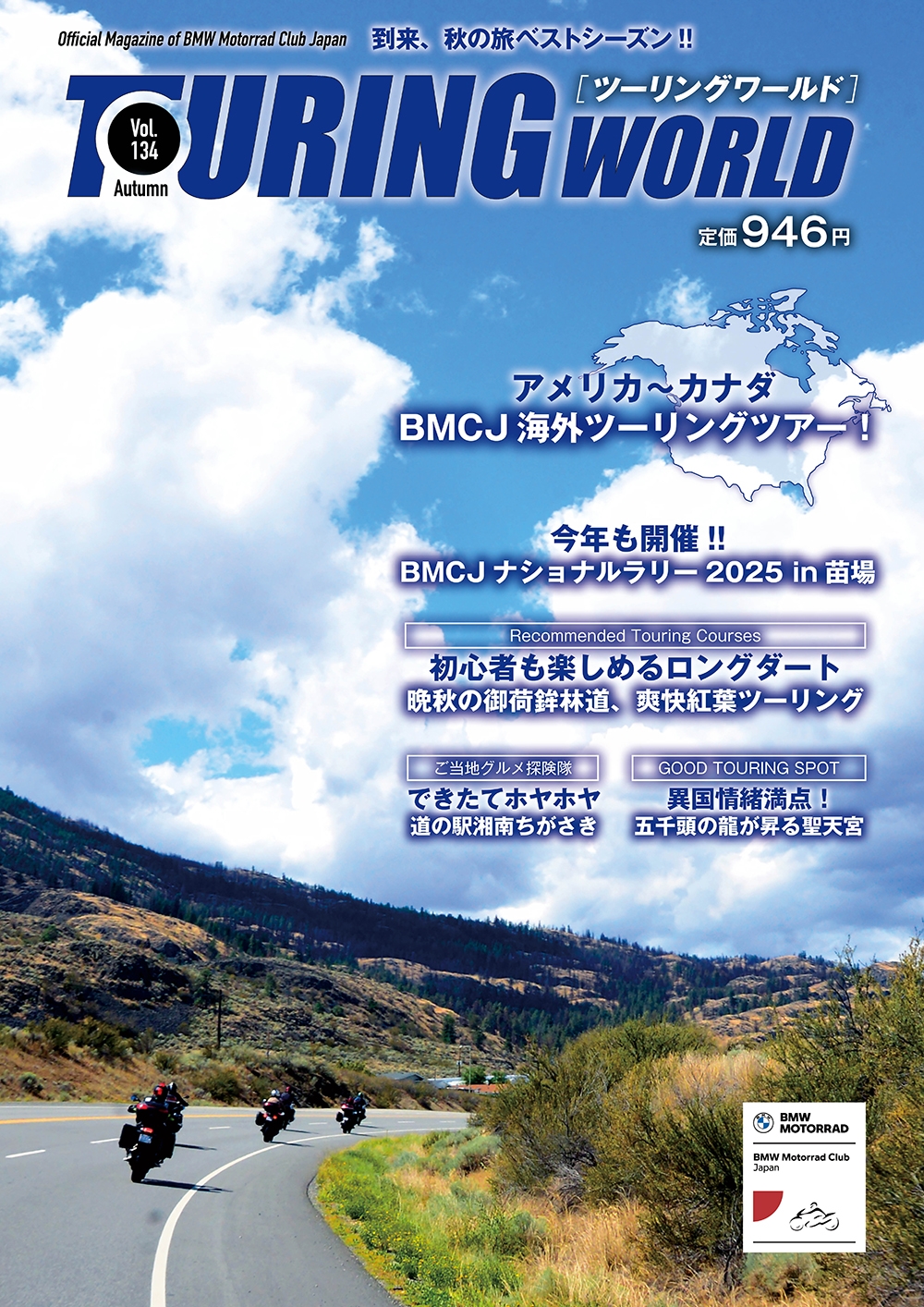 並河勝典/TOURING WORLD Official Magazine of BMW Motorrad Club Japan[9784991357480]