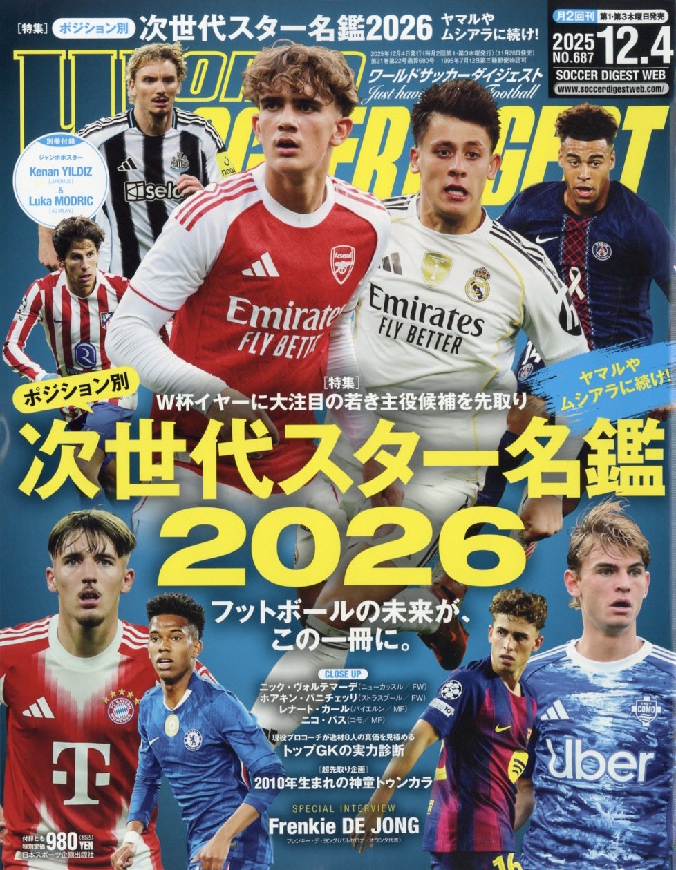 WORLD SOCCER DIGEST (���ɥ��å���������������) 2025ǯ 12/4�� [����][29891-12]