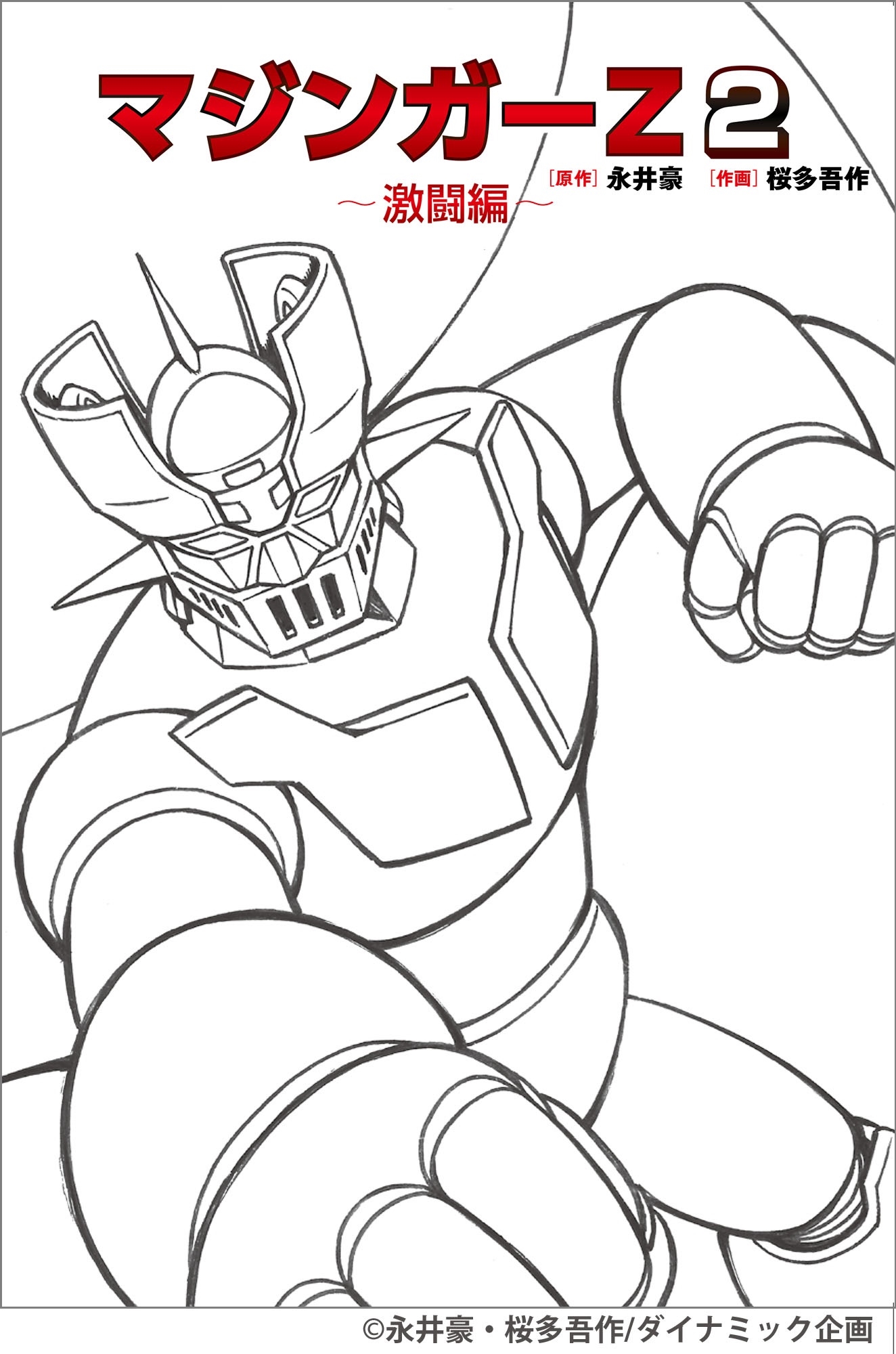 ����ʰ� ��/�ޥ��󥬡�Z 2����Ʈ�ԡ�[9784768331064]