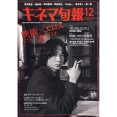 キネマ旬報 2025年 12月号 [雑誌]