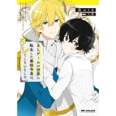 BLゲームの世界に転生した悪役令息は、グレてしまいました