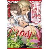 瑞土の国の宮廷魔術師は安寧を願う