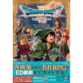 ドラゴンクエストVII Reimagined GUIDEBOOK to NEW WORLD