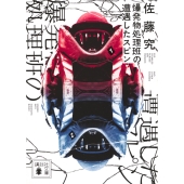 爆発物処理班の遭遇したスピン