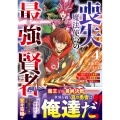 喪失魔法使いの最強賢者～裏切られた元勇者は、俺だけ使える最強魔法で暗躍する～4