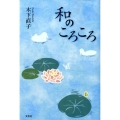 和のころころ