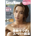 KansaiWalker特別編集 関西(得)サウナ&スーパー銭湯2026 ウォーカームック
