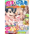 魔王を倒した元勇者、元の世界には戻れないと今さら言われたので、王国を捨てて好き勝手にスローライフします! 5