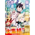 最強治癒師の手違いスローライフ～「白魔法」が使えないと追放されたけど、代わりの「城魔法」が無敵でした～ 6
